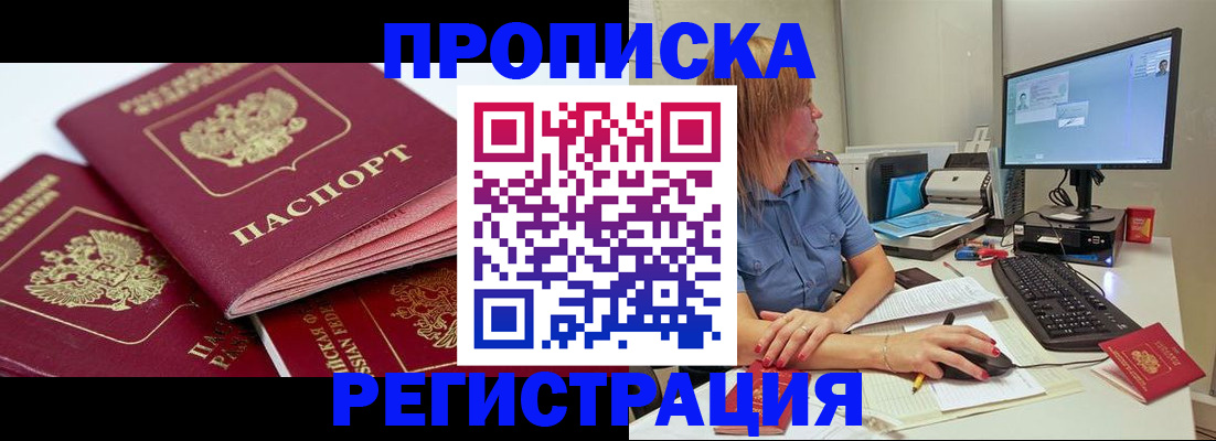 прописка законно в Великом Устюге