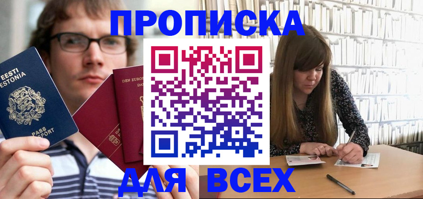 прописка штамп в Великом Устюге